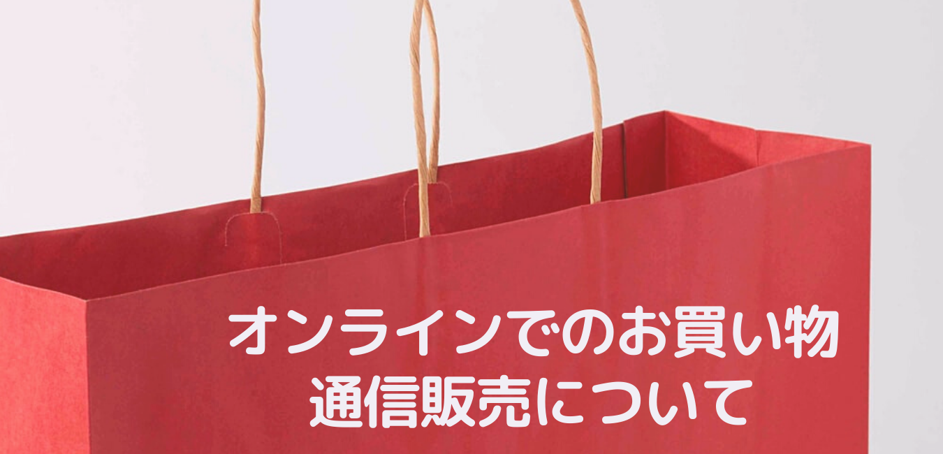 「ねむたやはなんで通販しないの？」