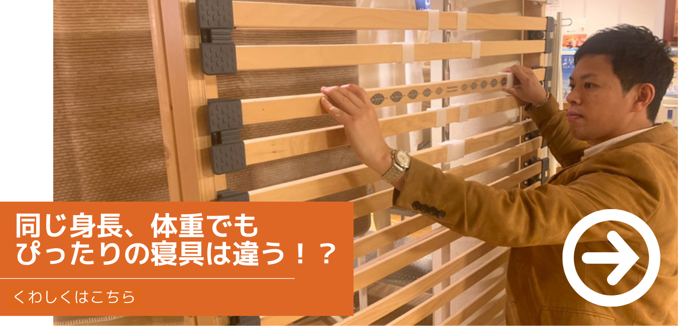 ねむたや店主があなた専用にカスタマイズします
