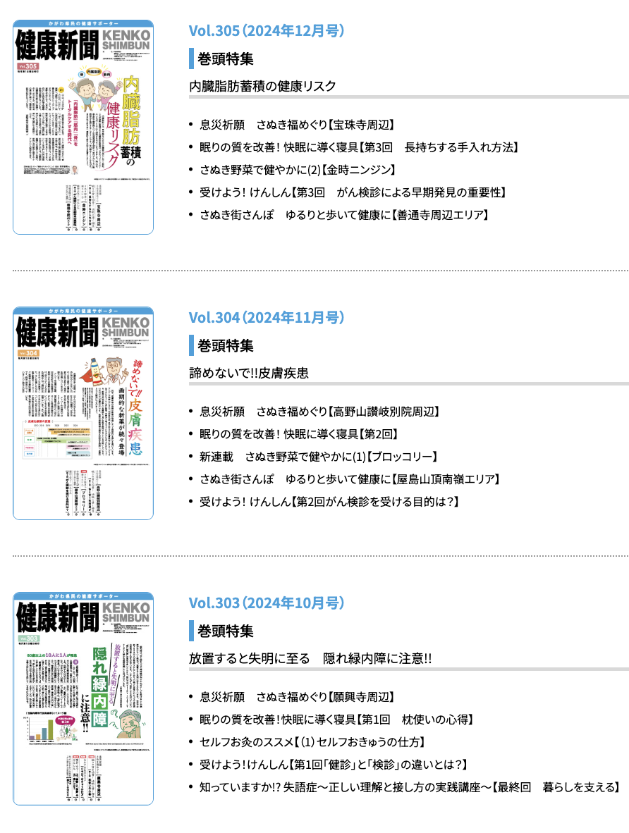四国新聞健康新聞にねむたやの提供した記事が載っています。