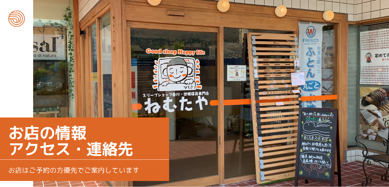 お店の情報・アクセス・連絡先